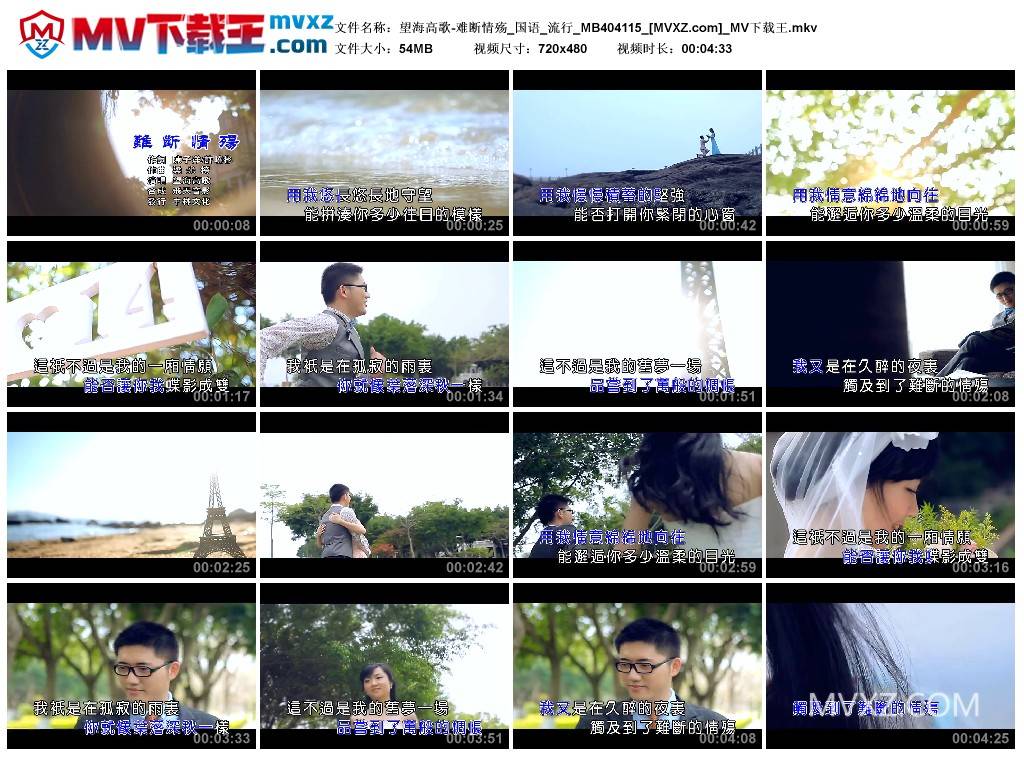 望海高歌-难断情殇_国语_流行_MB404115